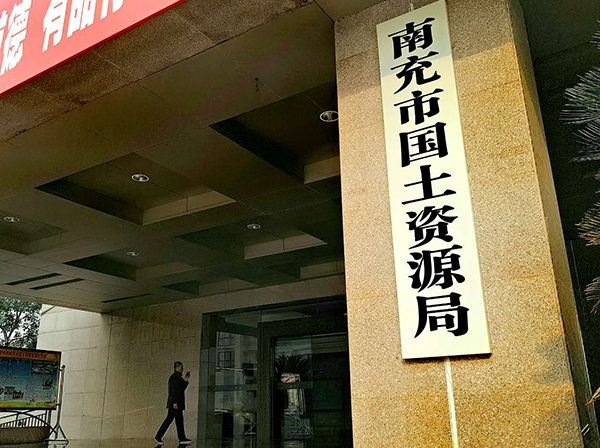 南充疆土局。 本文图均来自 磅礴股票论坛
记者 胥辉