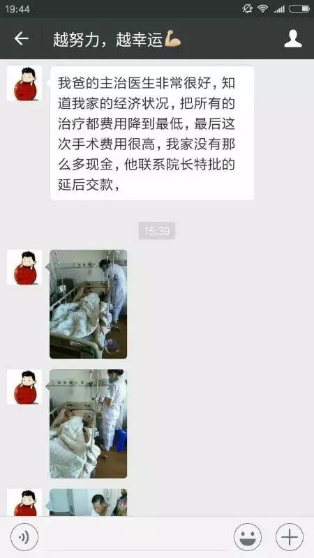 武文斌与记者聊天截图。