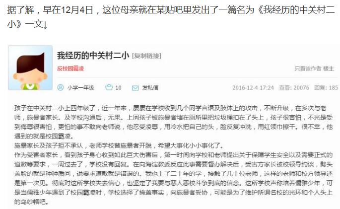 中关村二小校园霸凌事情一出,很多网友示意:春秋小那是打趣吗?春秋其实不克不及成为躲避责任的理由!!