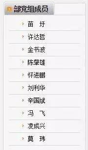 一度6名副部长