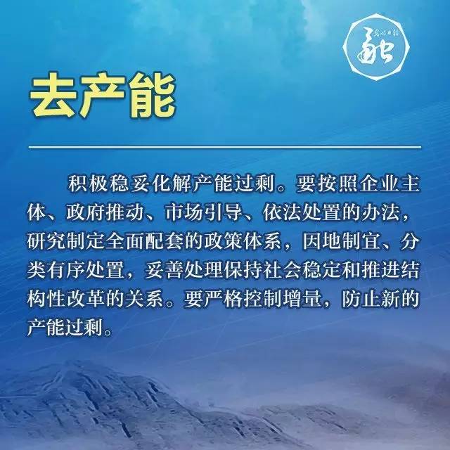 让过剩产能出清的方法有很多种，企业破产和兼并重组都较为常见。但需要指出的是，2015年末的中央经济工作会议特别强调了在这一过程中要“多兼并重组、少破产清算”，这意味着中央已经充分考虑到了破产这一形式可能带来的阶段性、结构性失业压力及其所引发的种种社会、民生问题。