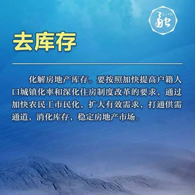 房地产消费和工业制成品消费有根本性差别，综合各方面因素分析，我们不能简单按照过去计划经济时代的思路去化解房地产库存。因此在“去库存”这面大旗下，还是得找到潜在的消费人群。目前农民工进城的确是“去库存”最主要的利好，农民工市民化肯定会带来新一轮消费拉动和基础设施投资增加。但首先要通过户籍制度改革解决农民工的身份问题，农民工就有条件将他们的长期消费行为从农村转向城市。
