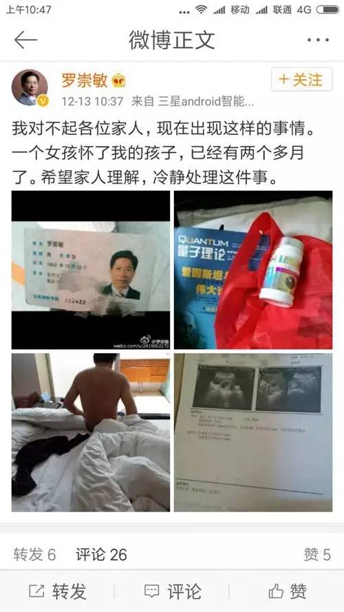 而罗崇敏回应的微博,也那是宣称“手机、身份证,以及手机内微博等资讯被盗”的微博是在昨天上午11:40收回。