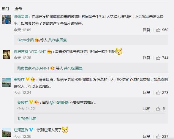 罗厅长用疑似“被盗”手机回应“床照”,疑窦太多|沸腾