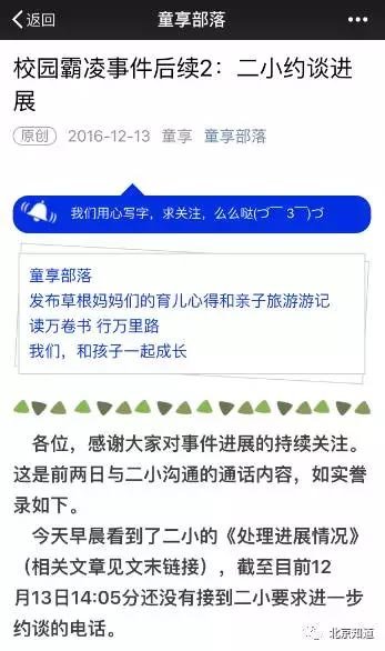 她在该网帖中颁布了12月11日、12日与黉舍班主任、年级组长的德律风交流记载,因为孩儿父亲没偶然刻,她提出由一位支属伴随。