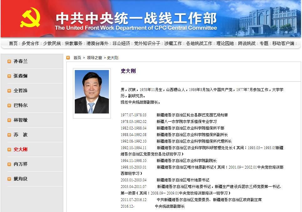 中央统战部官网发布的简历