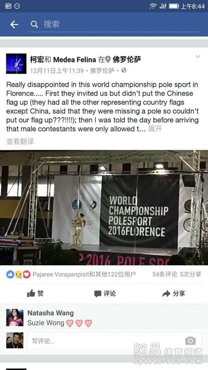 中国钢管舞队队员柯宏在Facebook上对此表达不满