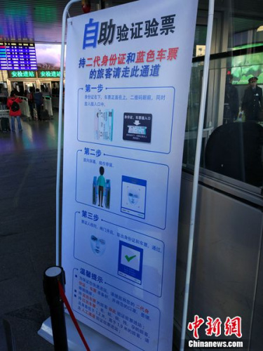 “刷脸”进站通道旁的提示。中新网记者 李金磊 摄