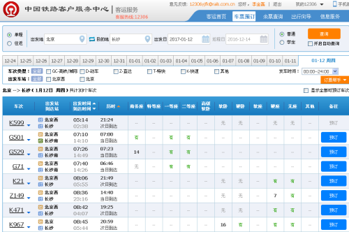 12306网站截图。