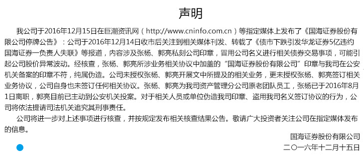 国海证券申明