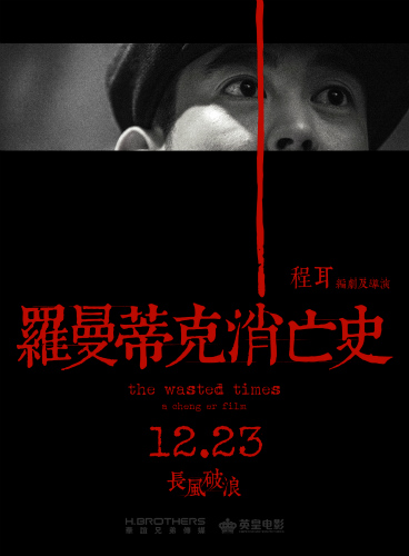 杜江《罗曼蒂克消亡史》