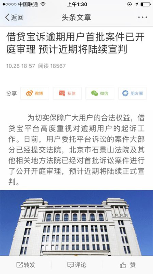 假贷宝的申明。