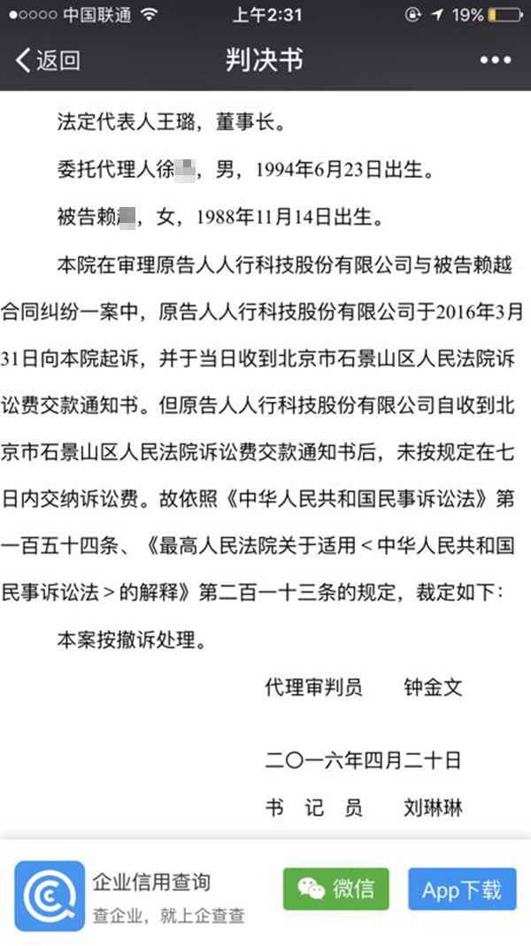 假贷宝代归还人诉讼案子沉积如山,千名“宝友”提议团体诉讼