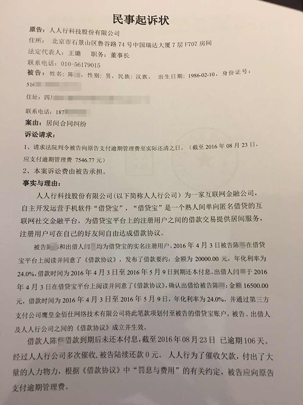 民事告状状局部内容。