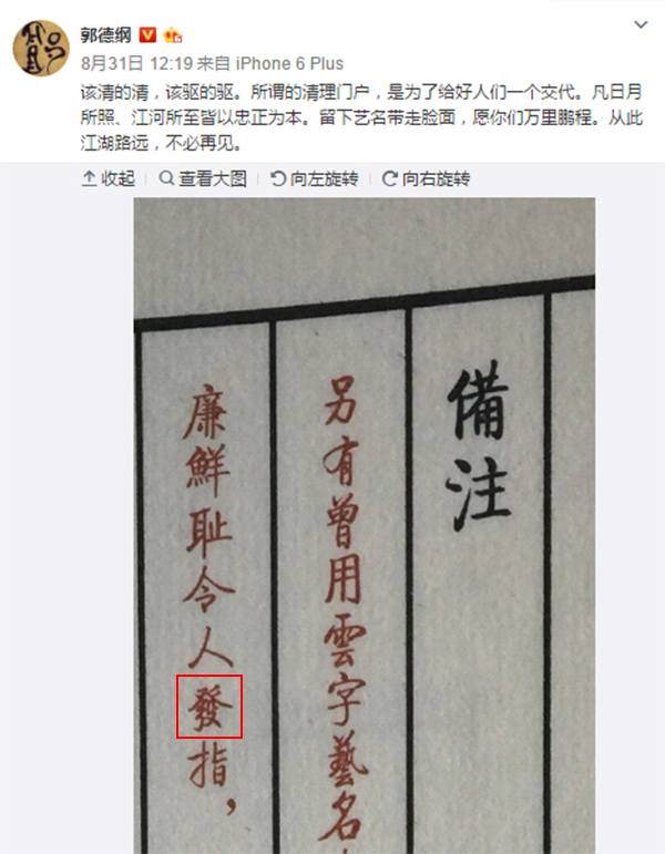 郭德纲微博截图