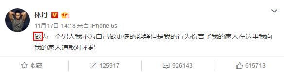 林丹微博截图