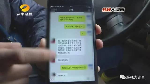 这那是琪琪往市民吴先熟手机上发来的短信。琪琪自称是长沙某校的大一门生,本年18岁,由于家中有急事,想向吴老师追求帮忙。