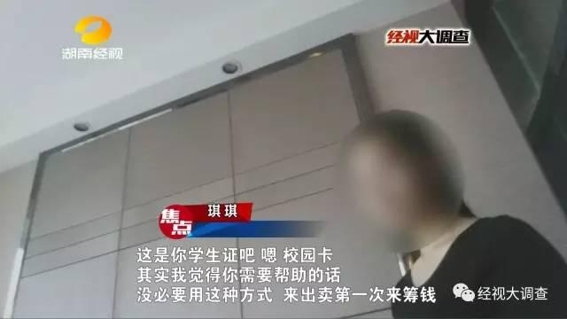 考察到这里,琪琪的故事竟来了个180°大逆转,“琪琪”居然压根不是这所高校的“大门生”!她出示的该校园的学校卡相片也被黉舍确定是混充的!那末,她所说的母亲患绝症的凄惨故事又是否是真的呢?这所有急需找到琪琪自己求证,而就在此时,琪琪又自动联络上了吴老师。