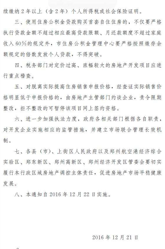 郑州限购升级!非郑州户籍买房需缴纳2年以上个税或社保