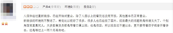 多名网友发帖称上海第一八佰伴装饰气息大。
