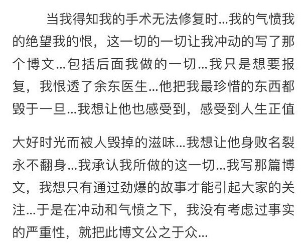 “上海医生性侵患者”大反转?疑似女患者发道歉声明