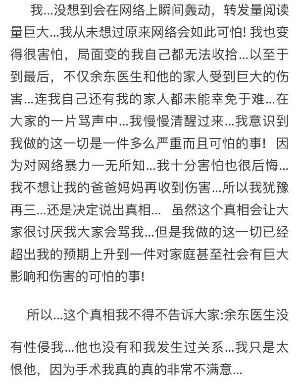 “上海医生性侵患者”大反转?疑似女患者发道歉声明