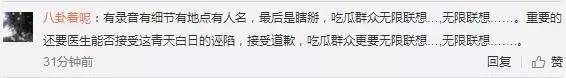 “上海医生性侵患者”大反转?疑似女患者发道歉声明