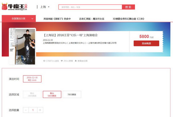 牛魔王上5800元和7800元的票量充分且止于票面价钱。