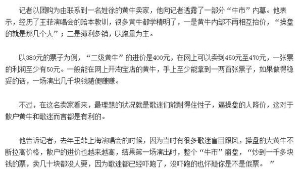至今还能在网上找到2010年王菲演唱会天价票“牛市”崩盘以后的关联媒体报导。