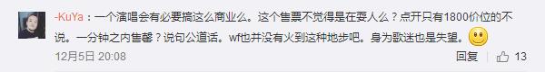 王菲演唱会的天价票“盛况”为什么再次霎时崩盘?