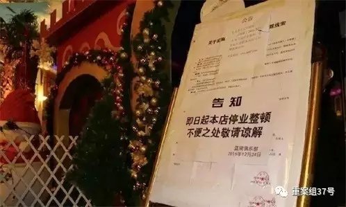 被查处的蓝黛俱乐部门口贴出停业整顿通知。