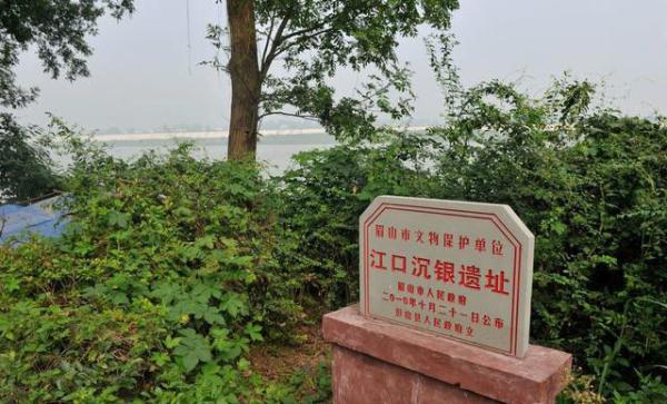 江口沉银遗址