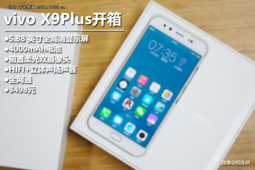 vivo x9plus开箱:不仅仅是大了一圈而已