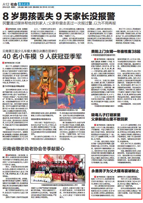 云南永善“胜利禁止八旬白叟大摆寿宴”被批 民间注释系村规民约