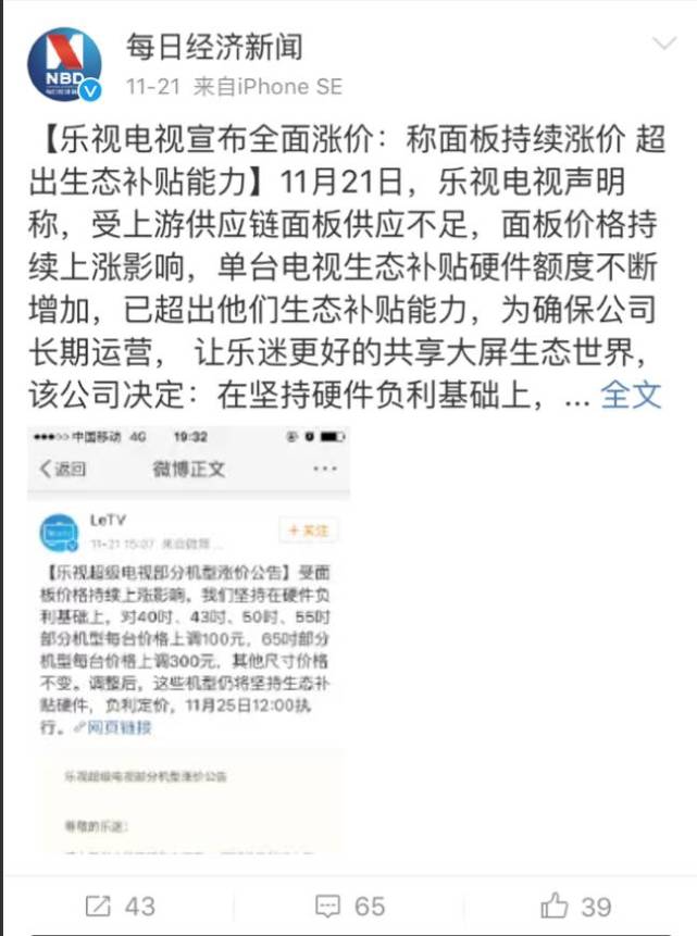 图片来源:@每日经济新闻 微博