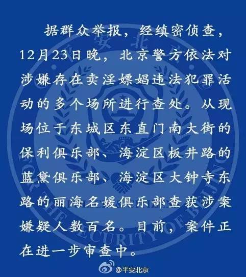 套路!保利俱乐部涉淫被查后一类人马上行动了(图)