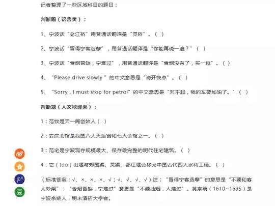 图为媒体报道中,记者整理的网约车考试题