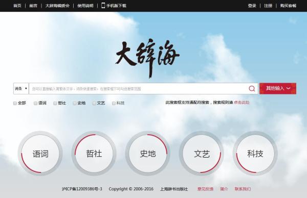 80岁《辞海》完成数字化,或将效仿维基百科允许开放式编辑