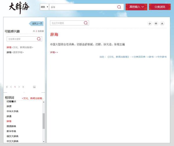 《辞海》由中华书局于1936年出版上册,1937年出版下册,是为第一版。