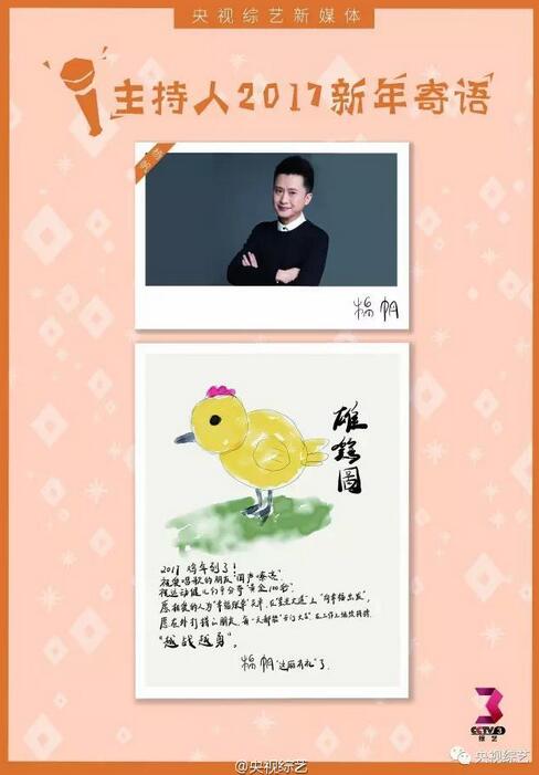 2017鸡年到了!祝爱唱歌的朋友“回声嘹亮”;祝运动健儿们争分夺“黄金100秒”;愿相爱的人为“幸福账单”买单;在“星光大道”上“向幸福出发”;愿在外打拼的朋友,每一天都能“开门大吉”;在工作上继续拼搏,“越战越勇”。