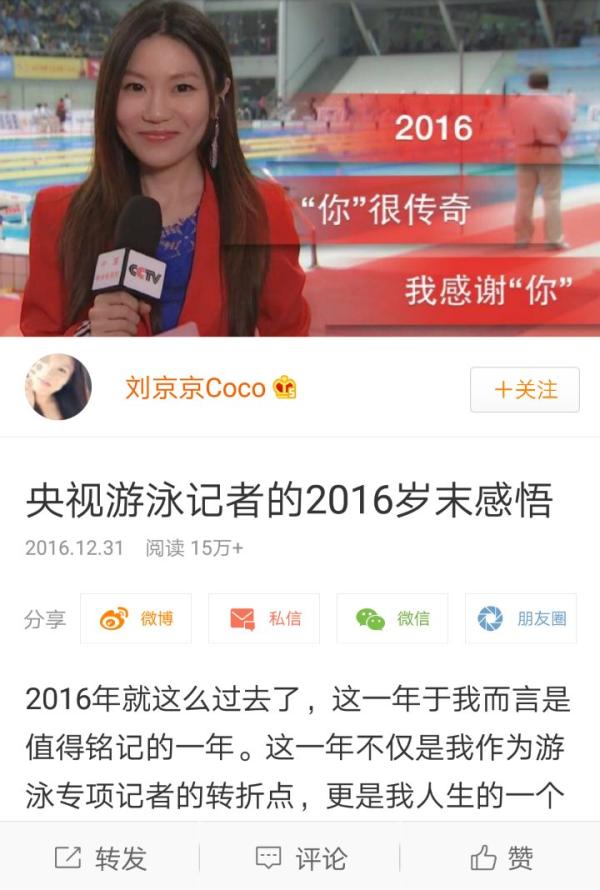 刘京京微博发文。