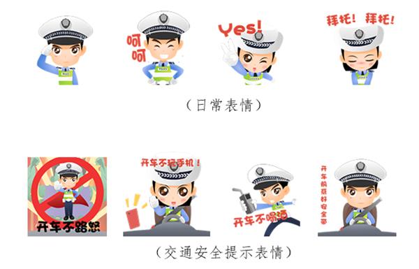 公安部交管局推出微信表情包:可提醒不酒驾