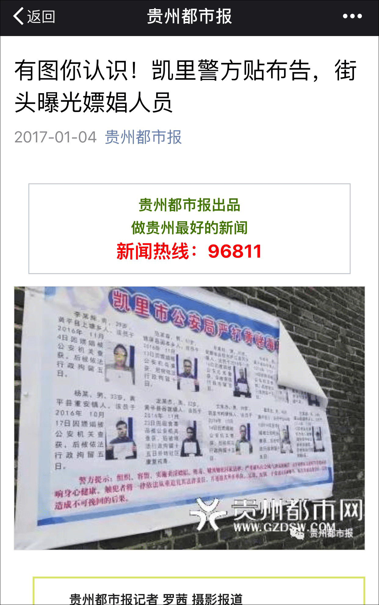 贵州都会报微信截图