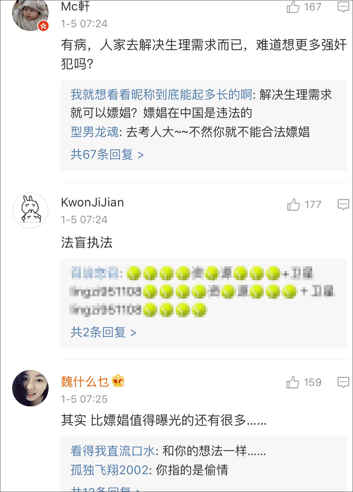贵州凯里警方陌头贴公告暴光嫖娼职员 诱发争议