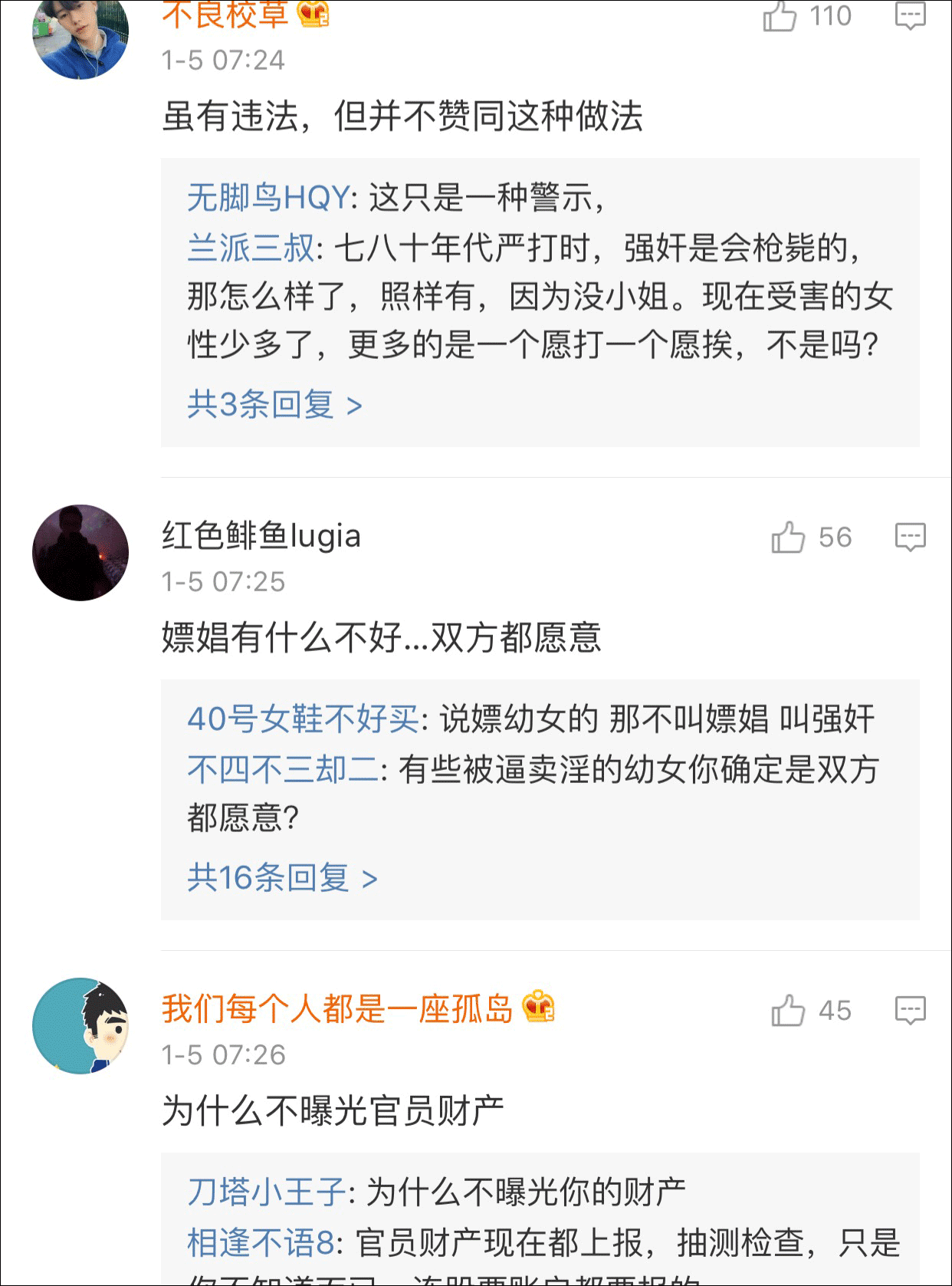 贵州凯里警方陌头贴公告暴光嫖娼职员 诱发争议