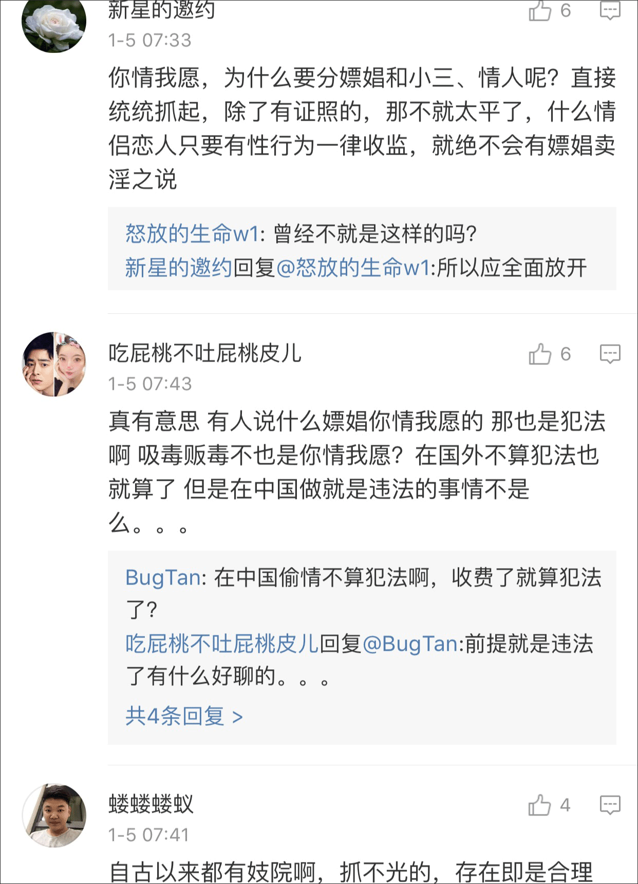 贵州凯里警方陌头贴公告暴光嫖娼职员 诱发争议