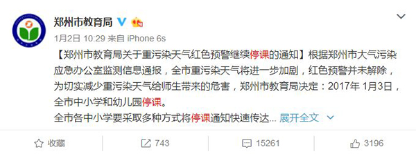 郑州雾霾红警部分高中未停课 教育局回应