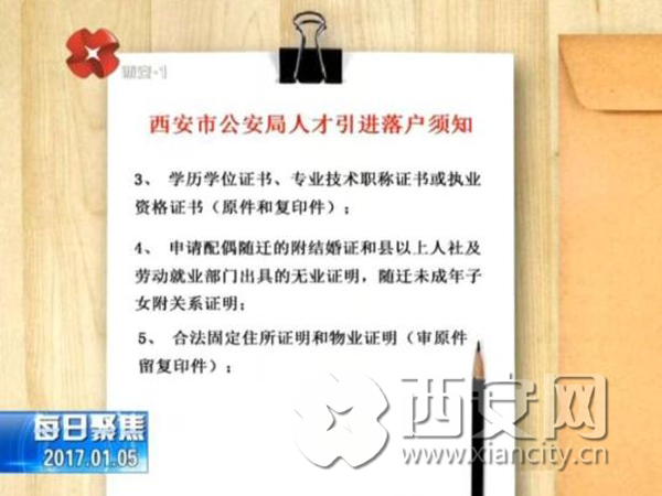 网友吐槽两年奔走二十余次办户口,媒体暗访西安落户处事之难