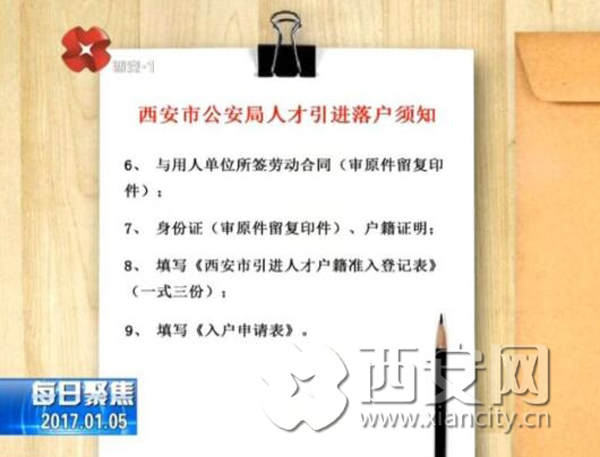 网友吐槽两年奔走二十余次办户口,媒体暗访西安落户处事之难