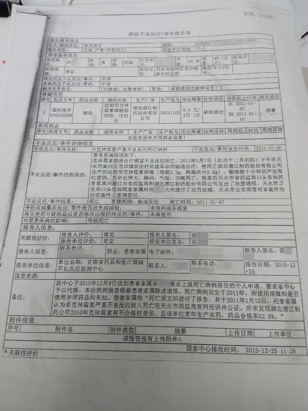 药品不良反应报告表格_药品不良反应报告模板_药品不良反应报告范文